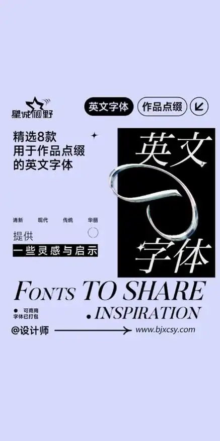 精选8款用于作品点缀的英文字体#海报设计  - 抖音