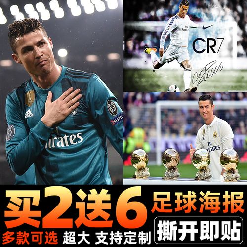 c罗海报 足球球星壁纸 墙贴纸明星周边贴画 卧室宿舍墙壁画报装饰