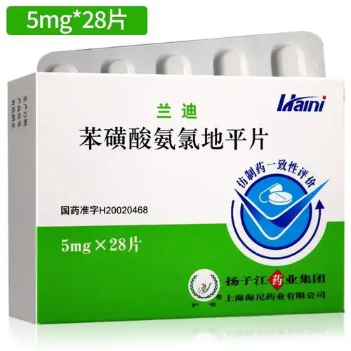 苯磺酸氨氯地平片 5mg*28片 高血压冠心病 心脑血管慢性病 降压药 5