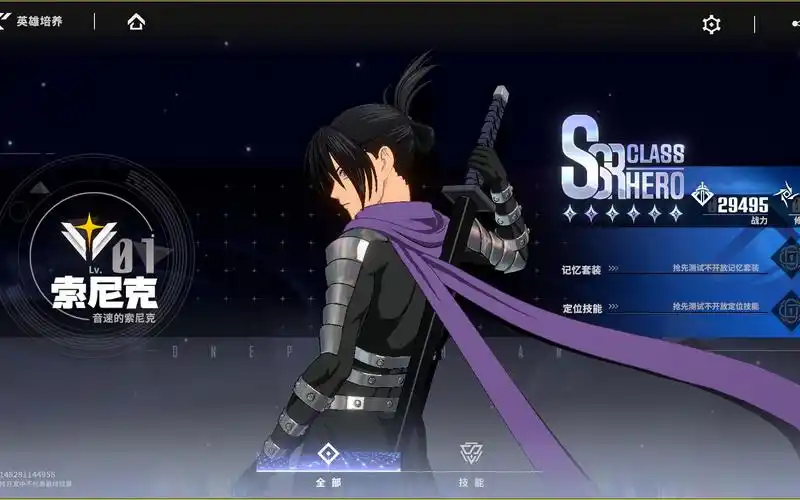 一拳超人世界 音速索尼克闪击使用方法