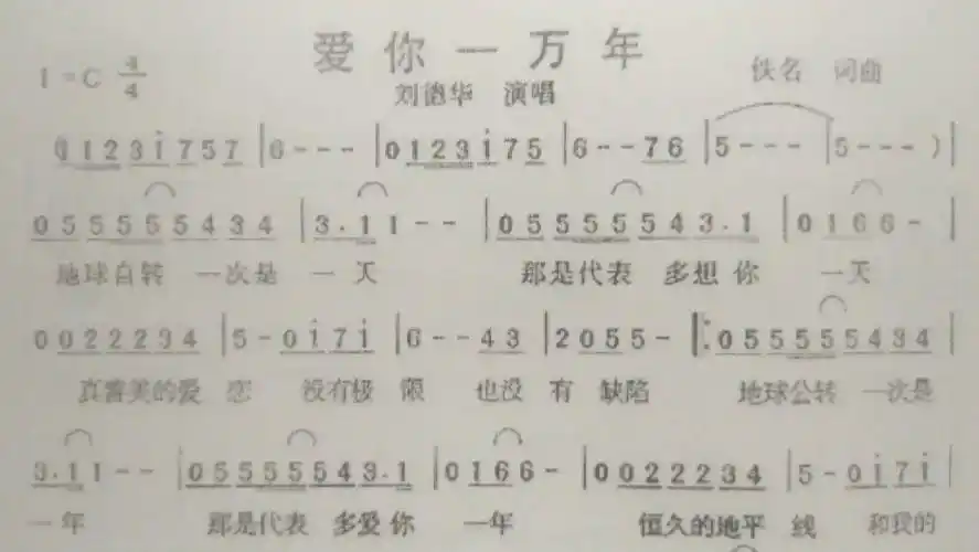 简谱歌曲《爱你一万年》,歌谱,歌词逐句领唱,简单易学