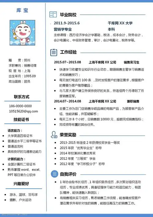 千库原创简约销售经理简历