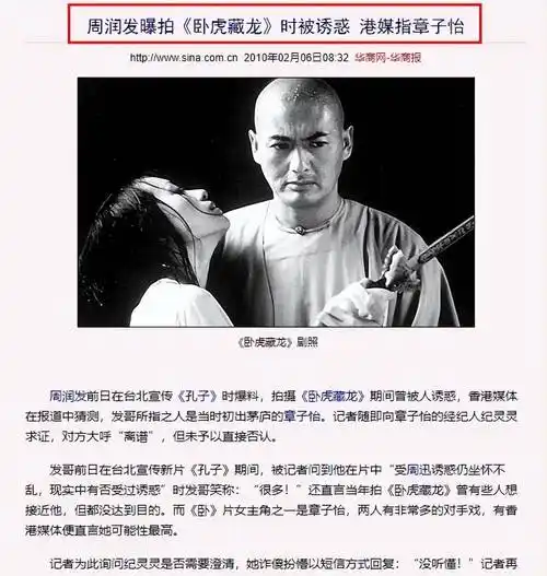 据周润发透露,在拍摄《卧虎藏龙》期间曾发生有人对他意图不轨的事件