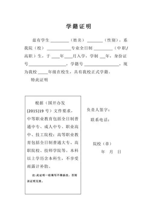 学籍证明模板