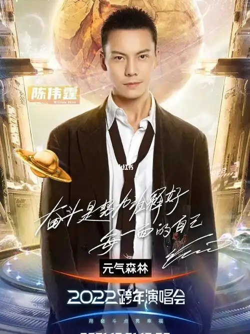 陈伟霆江苏卫视跨年了