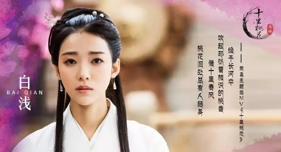 网剧《十里桃花后传》曝主题曲mv,夜华白浅留声凡间
