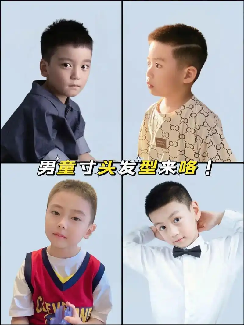 儿童寸头发型来咯!