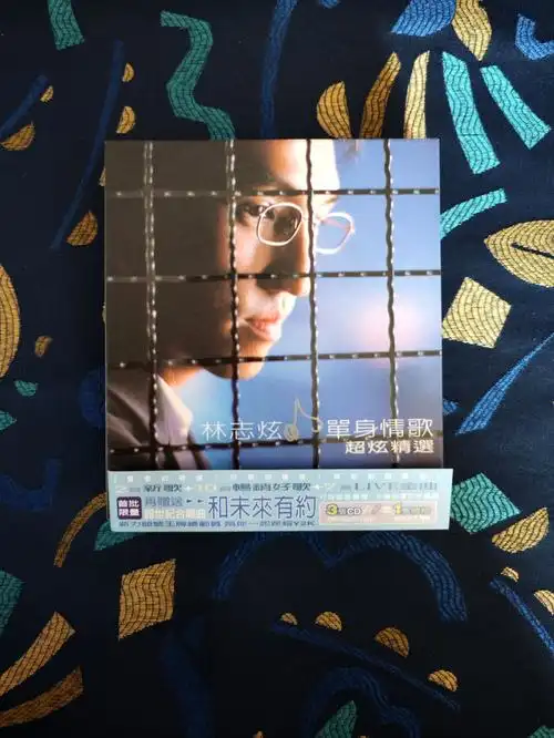 见碟林志炫单身情歌台首版