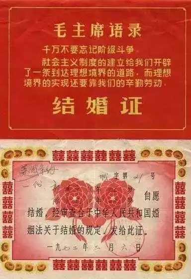 你见过吗?50年前的结婚证竟然长这样