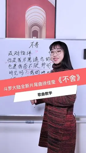 不舍的感觉是什么徐佳莹不舍歌曲教学