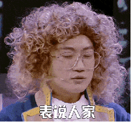 爆炸头戴眼镜表说人家委屈gif动图_动态图_表情包下载_soogif