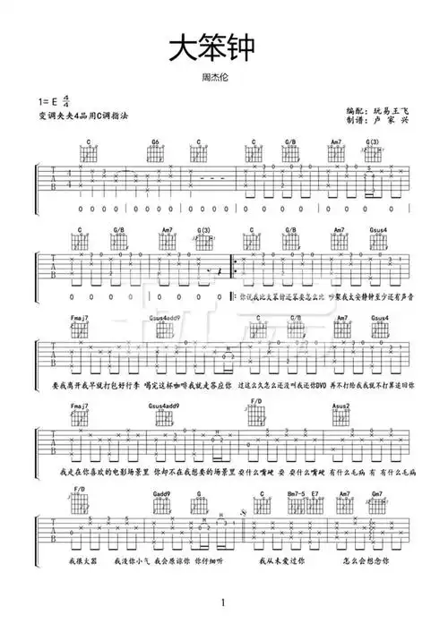 周杰伦《大笨钟》吉他谱_c调吉他弹唱谱第1张