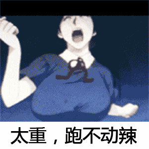 真服了gif奔跑gif动漫人物gif大波美女gif