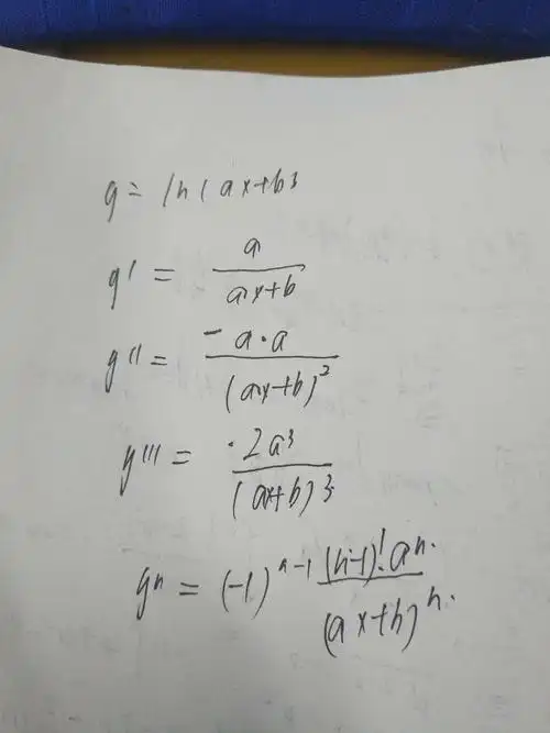 ln(ax b)的n阶导数公式