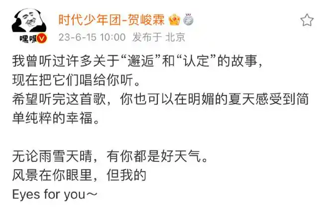 贺峻霖新歌eyesforyou##贺峻霖 十九摘星诵捷音##贺峻霖超话在德滗