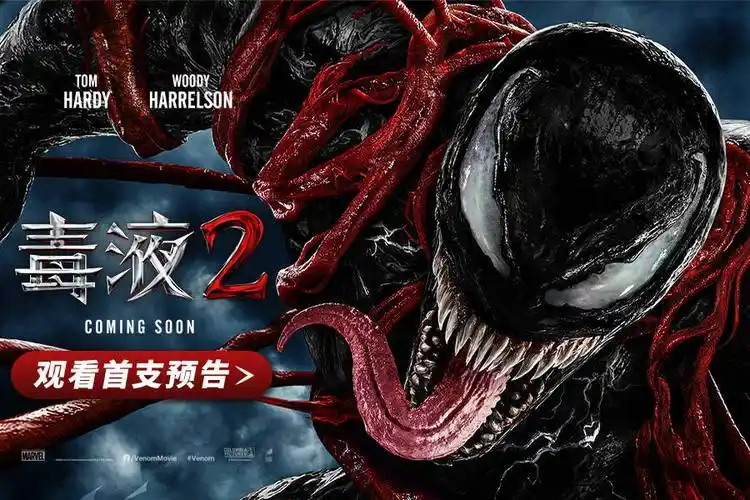 毒液2曝首支预告漫威超英毒液迎来宿敌屠杀