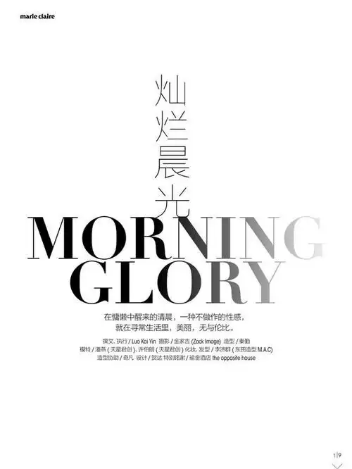 灿烂晨光 杂志文字排版@北坤人素材