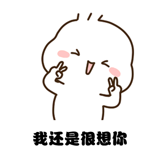 抖音表情包|哼,竟然一下午都没有理我