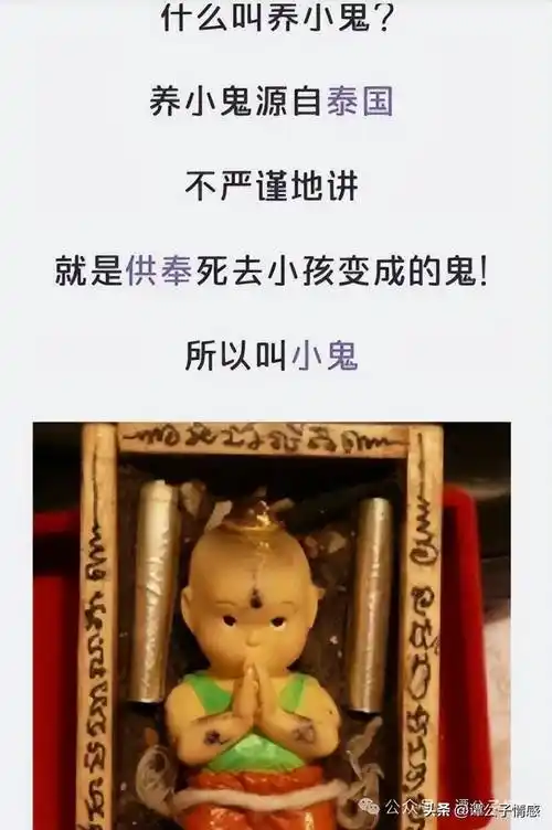 但是他俩的孩子已基本成形,按民间说法并不满足"小鬼"的条件.