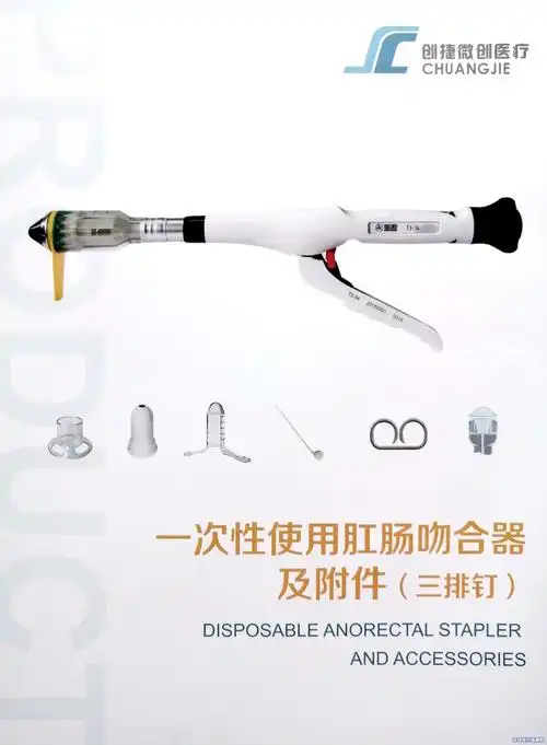 一次性肛肠吻合器