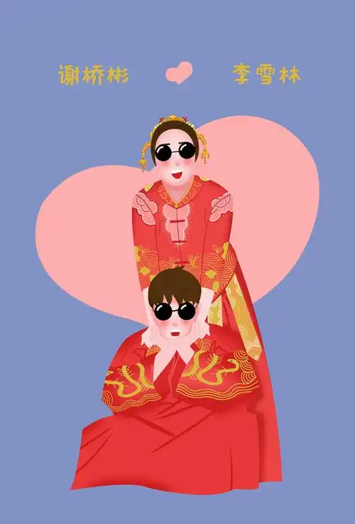 结婚照囍囍囍囍