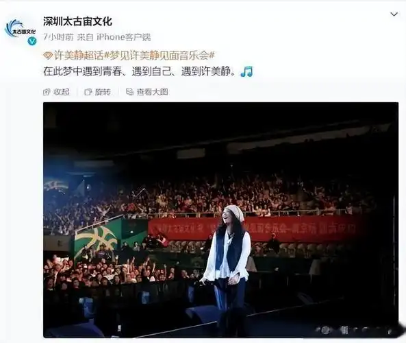 女明星演出找"代唱"?观众现场喊退票,律师发声!|乐队|演唱会|许美静|