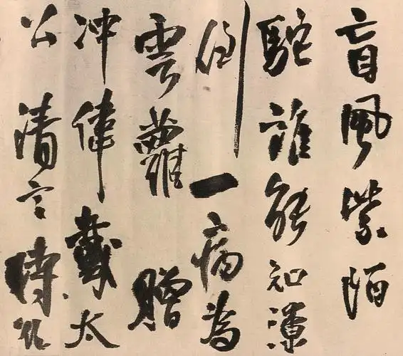 王铎行书为冲老太翁书诗卷