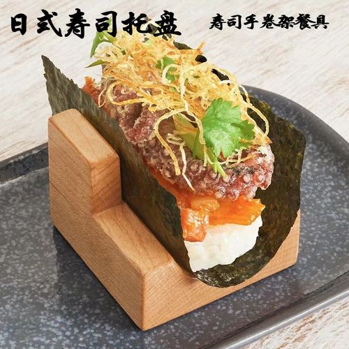 寿司托盘手卷架taco卷餐具摆盘西餐料理碟子创意海胆座托刺身长盘