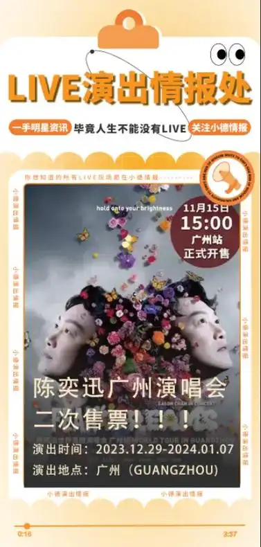 难道还有宝子没抢到陈奕迅广州演唱会门票71