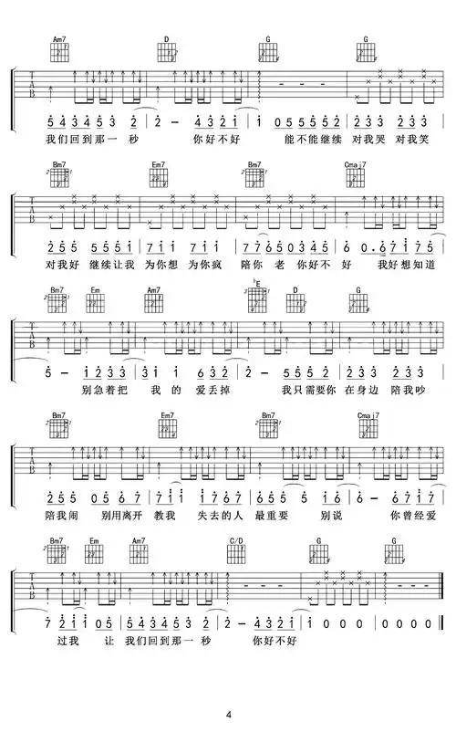 你好不好吉他谱(歌词)_周兴哲_g调弹唱谱