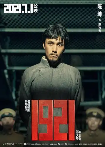 电影《1921》首曝角色,陈坤李晨饰演"南陈北李"