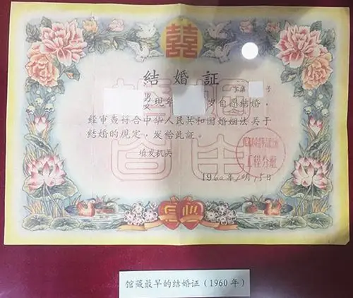馆藏的早期结婚证.