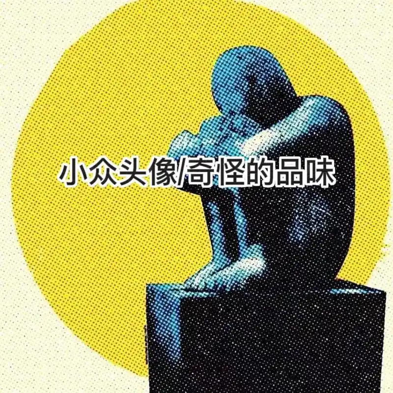 "这不是病态 而是独特的魅力"#艺术家 #奇怪头像 - 抖音