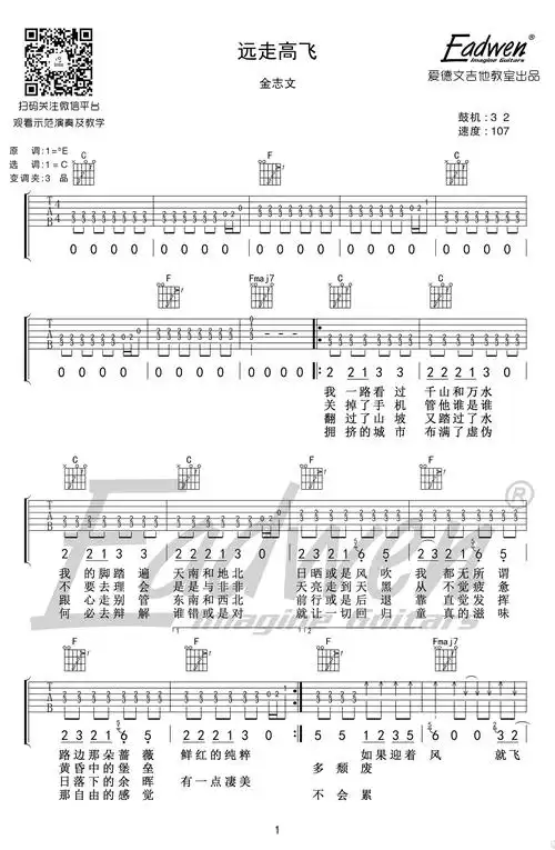 远走高飞吉他谱