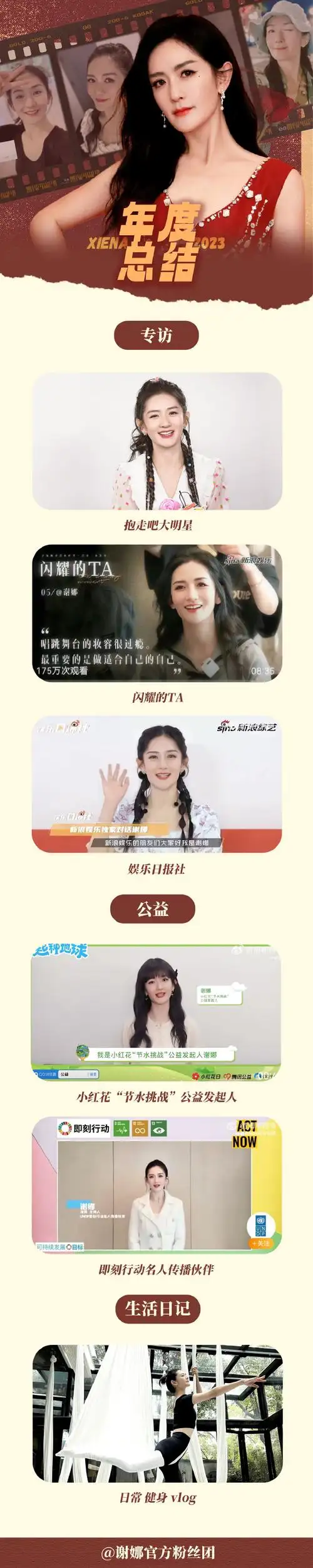 谢娜官方粉丝团