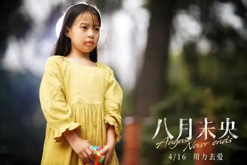 内含福利电影八月未央将映钟楚曦谭松韵治愈原生家庭的伤痕