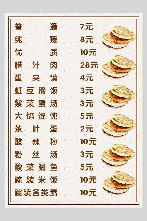 快餐小吃特色美食菜单设计
