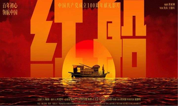 电影《红船》发布预告片 展现百年前青年的热血和情怀