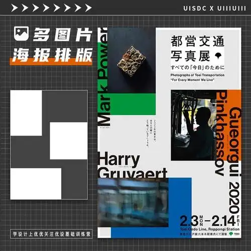 一组多图片海报排版参考