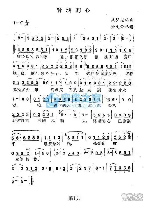 姜育恒《驿动的心》简谱曲谱_歌谱谱子