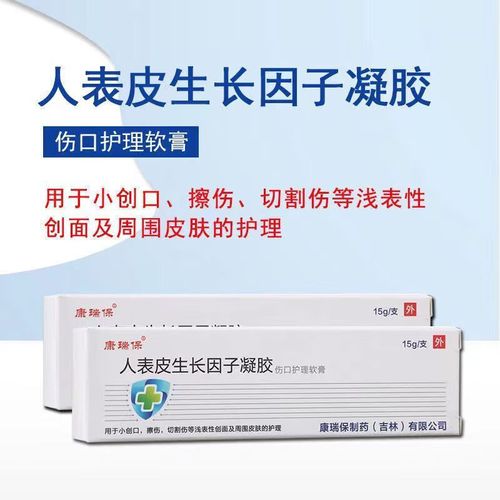 人体表皮重组生长因子烫伤膏烧烫伤外用细胞i再生修复人表皮肤重 体验