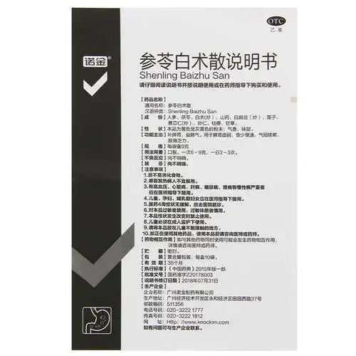 诺金参苓白术散10袋补脾胃祛湿肠胃消化胃药养胃脾胃虚弱非颗粒