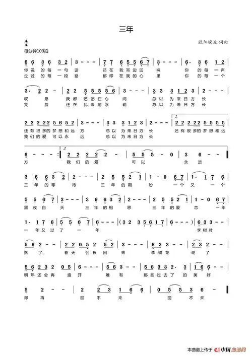 三年欧阳晓波词曲
