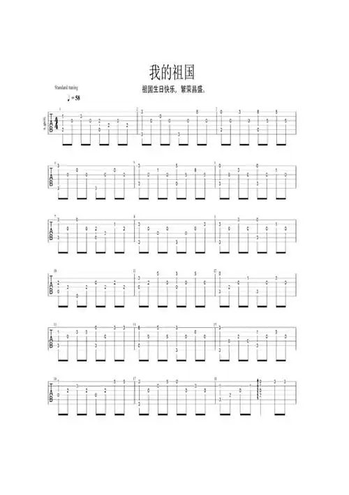 我的祖国吉他谱_第1页