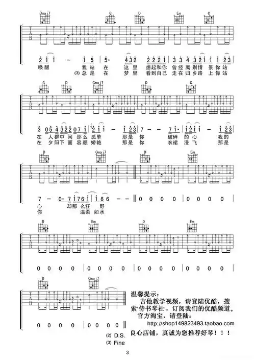 许巍《故乡》高清吉他谱(许巍词曲,侍书琴社编配版)简谱歌词