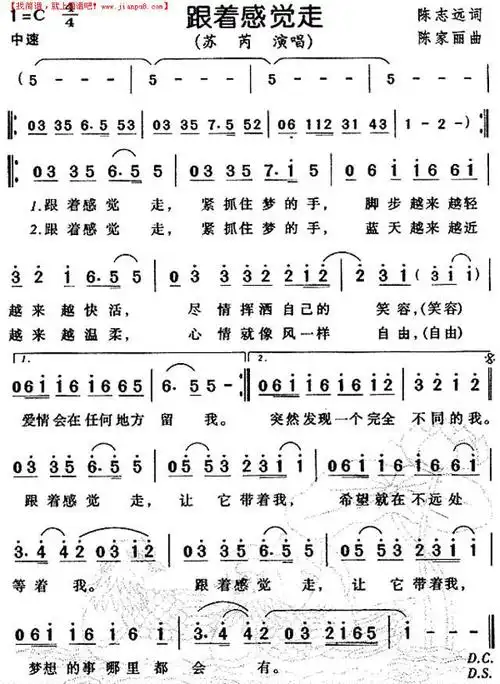 跟着感觉走简谱