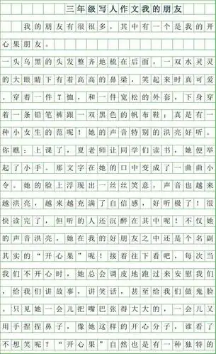 2019年三年级写人作文400字-我的朋友