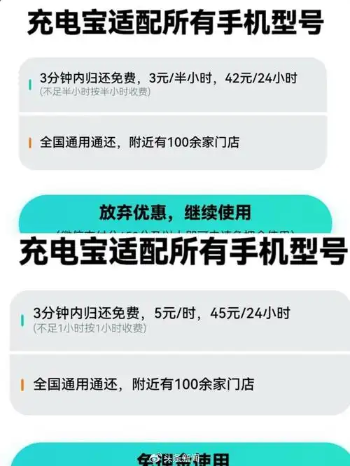 共享充电宝调查:超时1分钟收费1小时,没电也计费|美团|it时报|充电宝