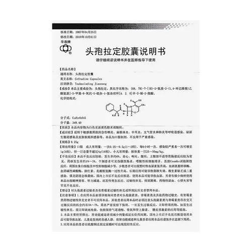 华南牌头孢拉定胶囊价格_说明书_功效与作用_用法用量_副作用_医生