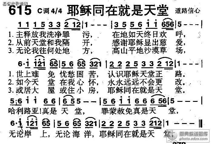 615首耶稣同在就是天堂 - 赞美诗歌谱